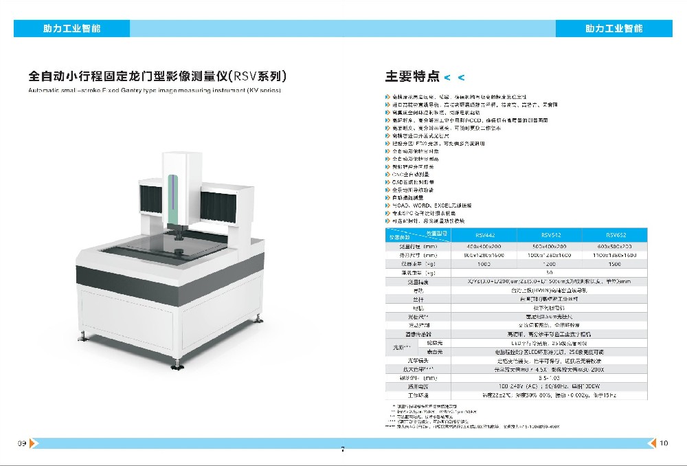 行程400*300*200mm全自動(dòng)小行程固定龍門(mén)型影像測(cè)量?jī)x